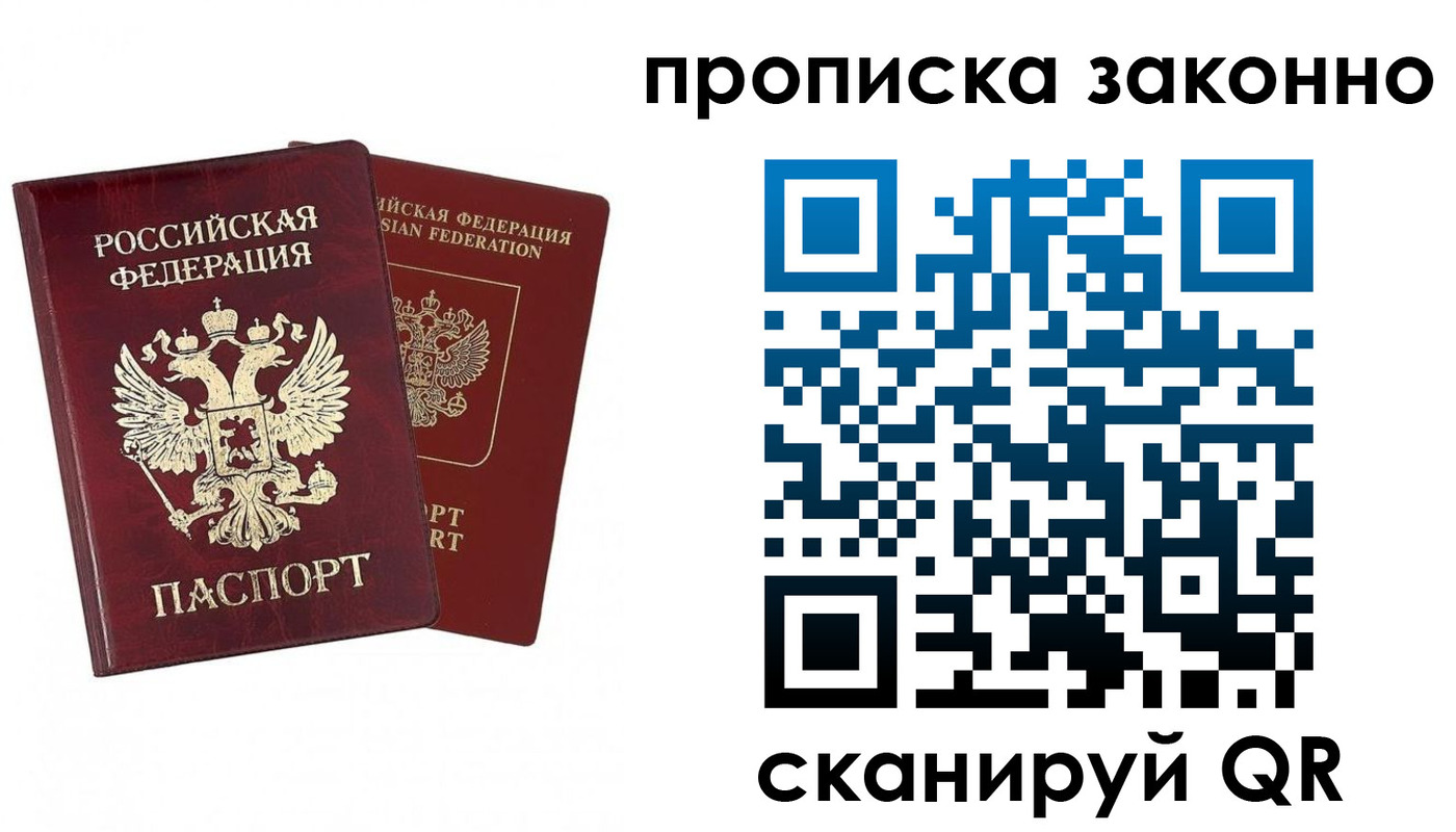 временная регистрация купить в Шарье