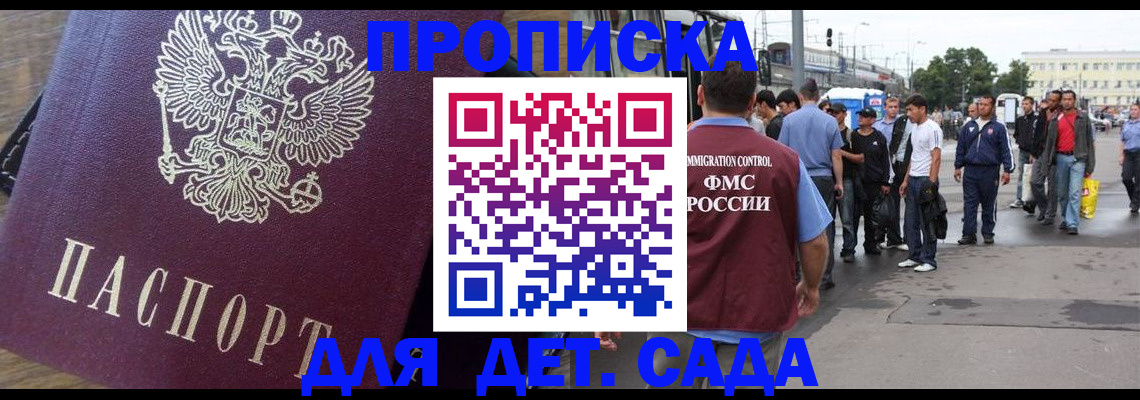 прописка ребенка в Шарье
