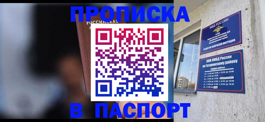 временная регистрация для всех в Шарье