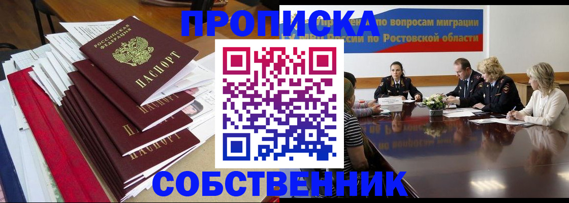 прописка паспорт в Шарье