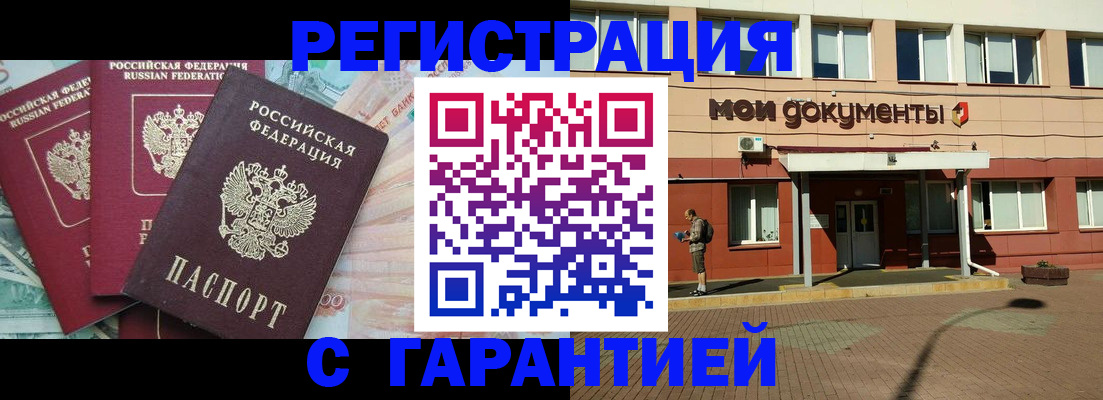 временная регистрация 2025 в Шарье