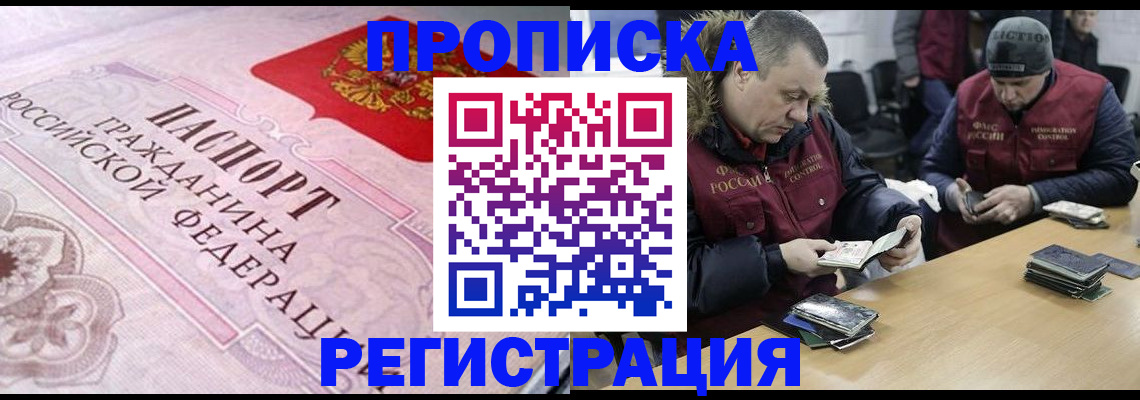 временная регистрация законно в Шарье