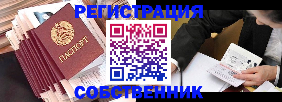 временная регистрация в Шарье